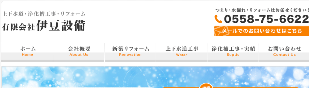 伊豆設備