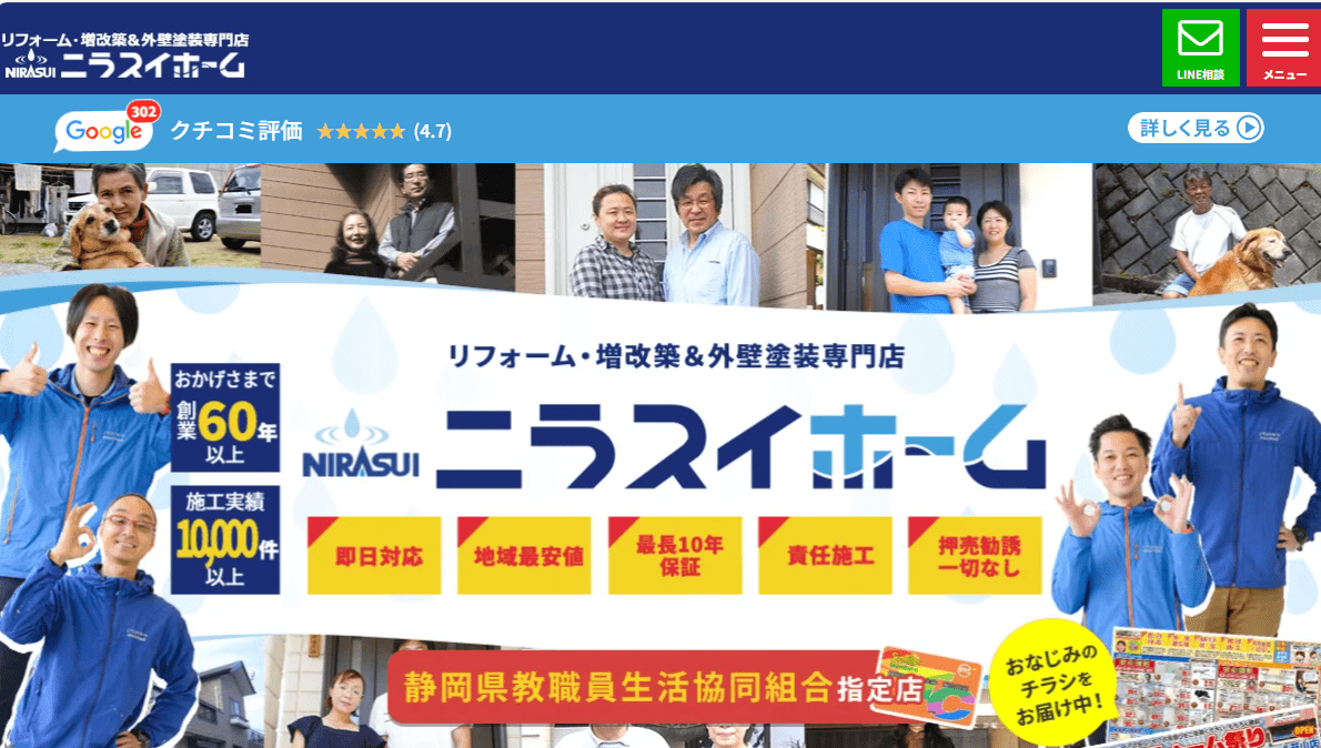 ニラスイホーム