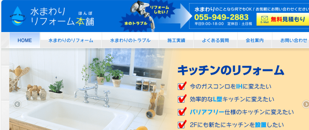 有限会社 横山設備