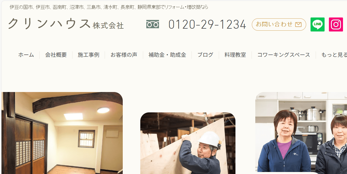 クリンハウス株式会社