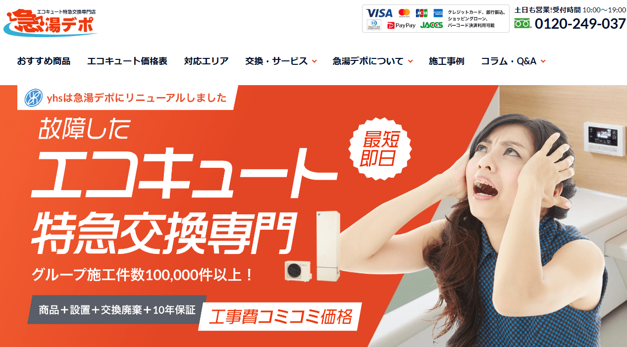 急湯デポ 香川支店（yhs株式会社）