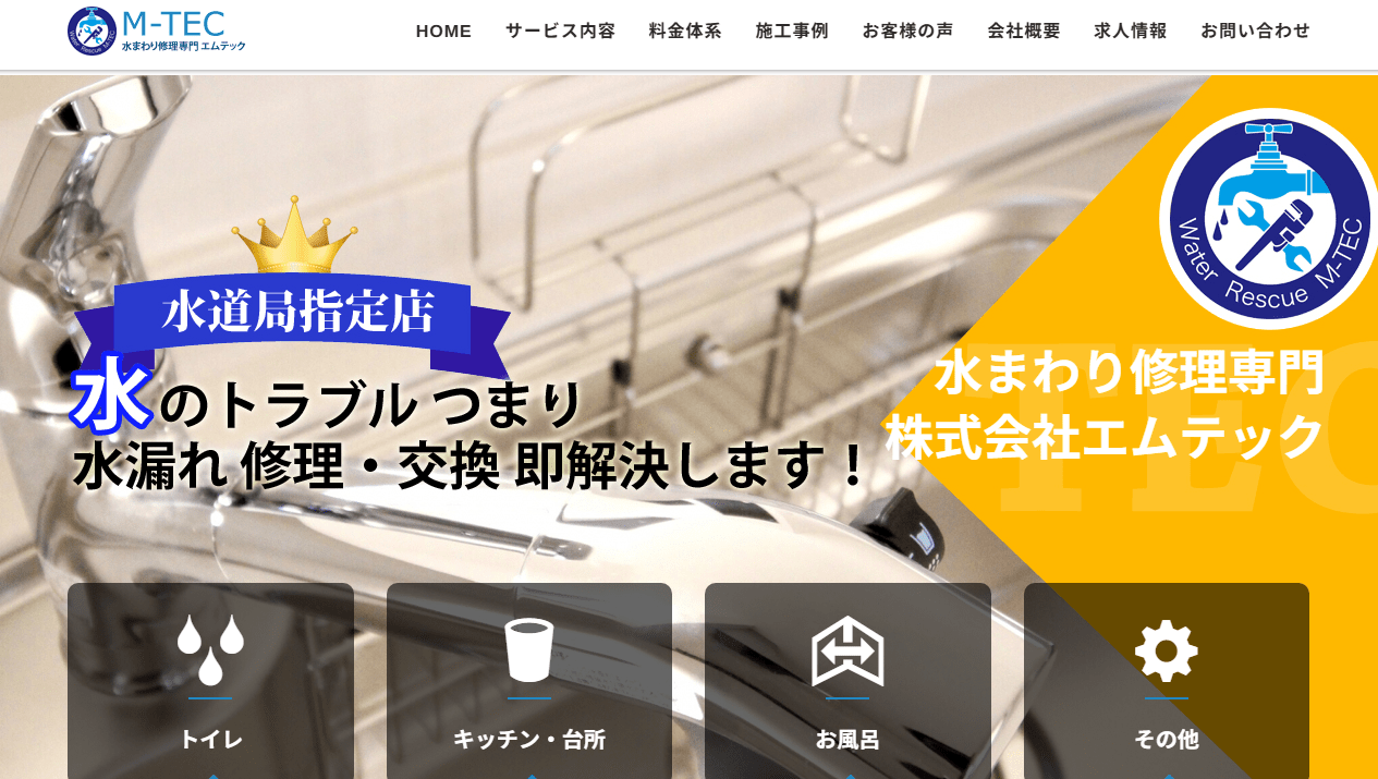 株式会社エムテック