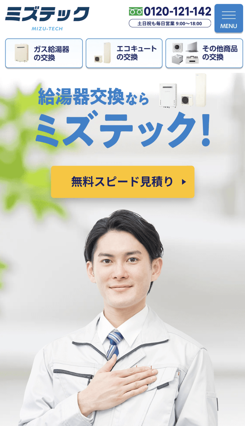 ㈱ミズテック 仙台営業所