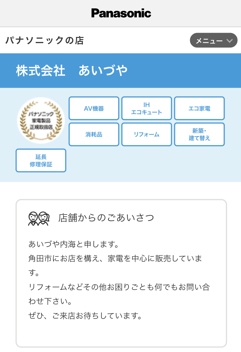株式会社 あいづや