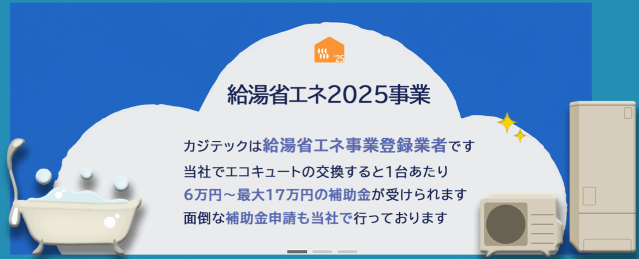 株式会社カジテック