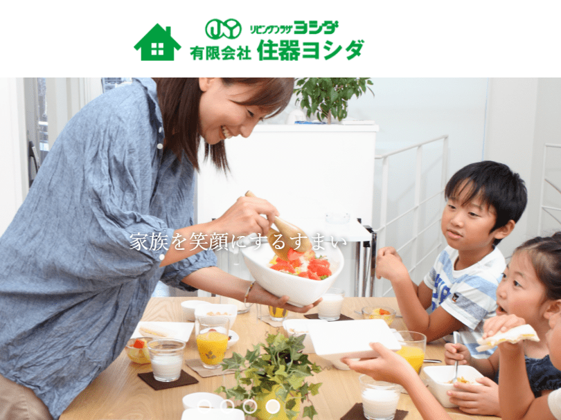 有限会社住器ヨシダ