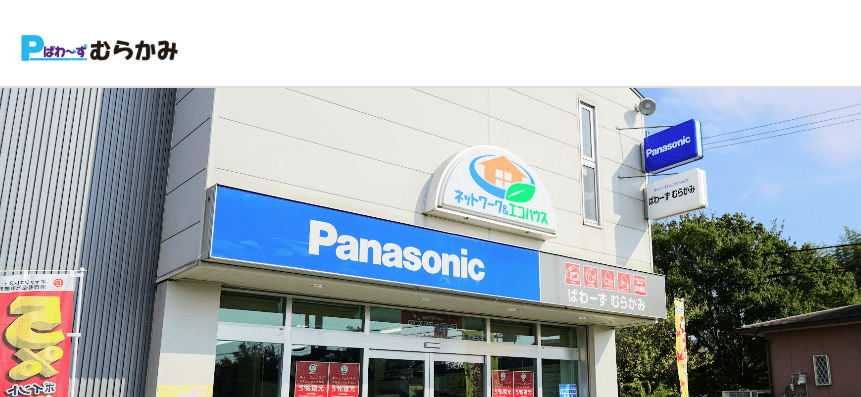 Panasonic shop ぱわーずむらかみ
