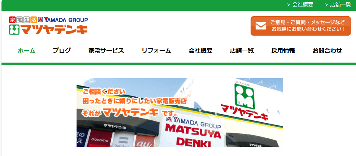 マツヤデンキ・カワムラ 菊川店