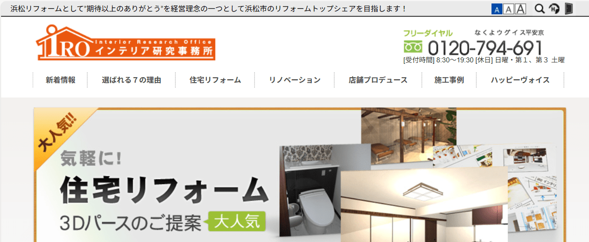インテリア研究事務所