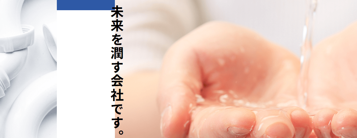 株式会社けいしん水道設備
