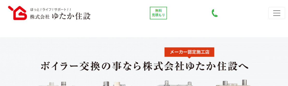 株式会社ゆたか住設