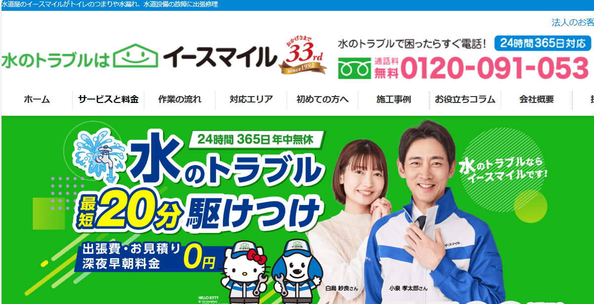 株式会社イースマイル
