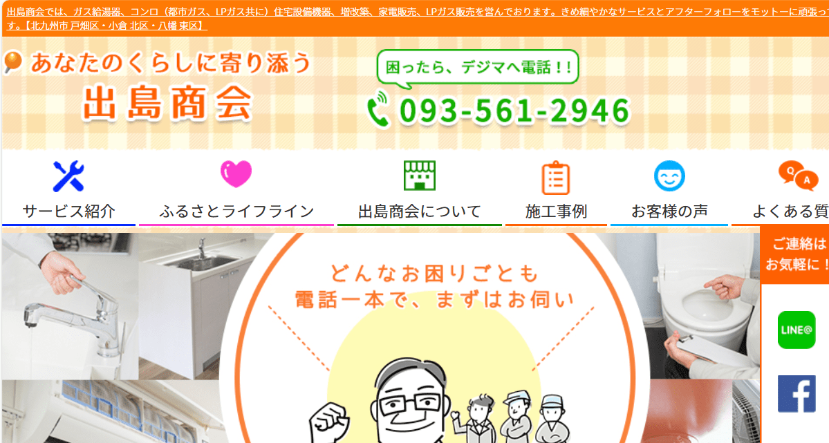 出島商会