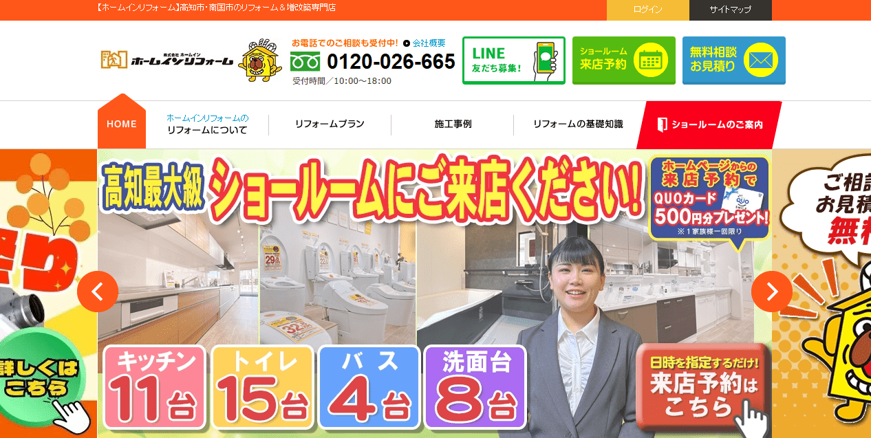 ホームインリフォーム