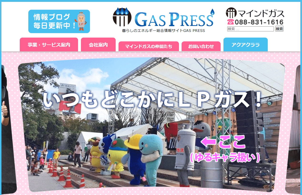 株式会社マインドガス