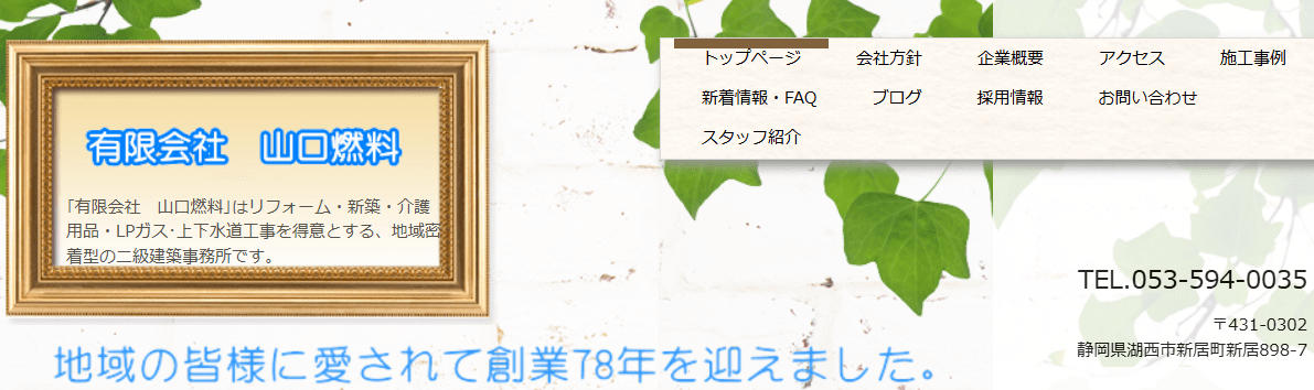 山口燃料
