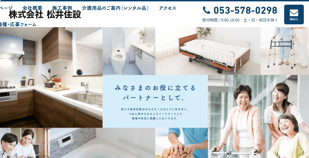株式会社松井住設