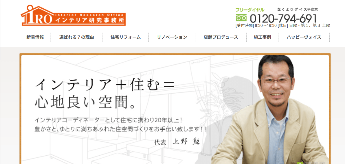 インテリア研究事務所