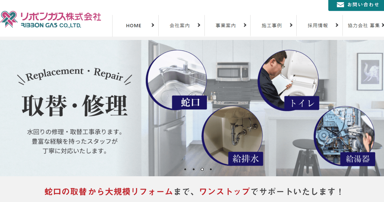 リボンガス株式会社