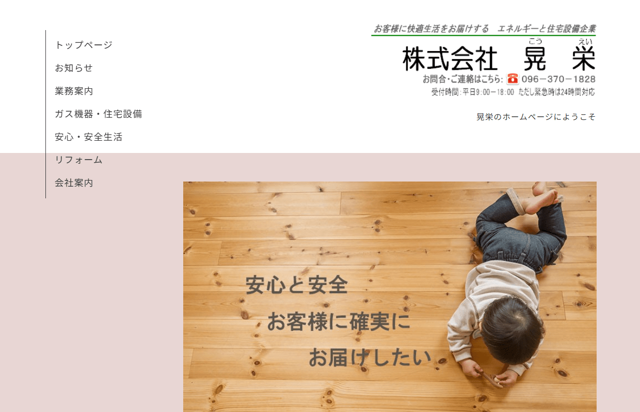 株式会社晃栄