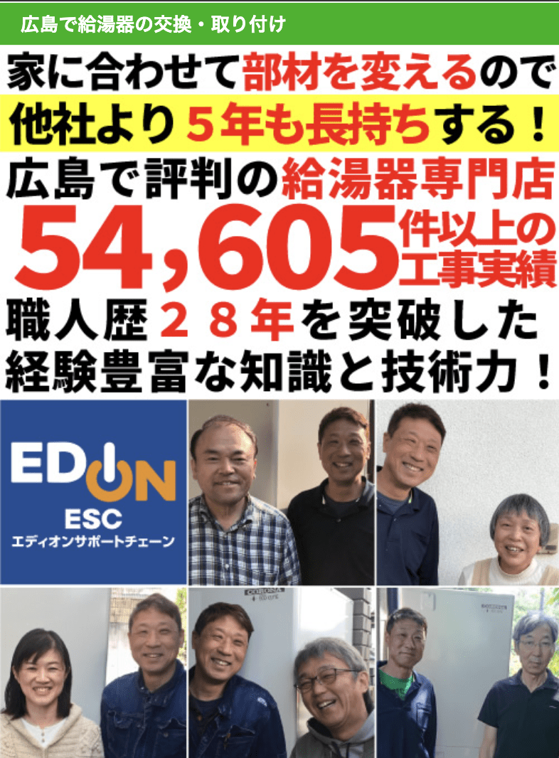 (有)カネタカ 広島の給湯器専門店