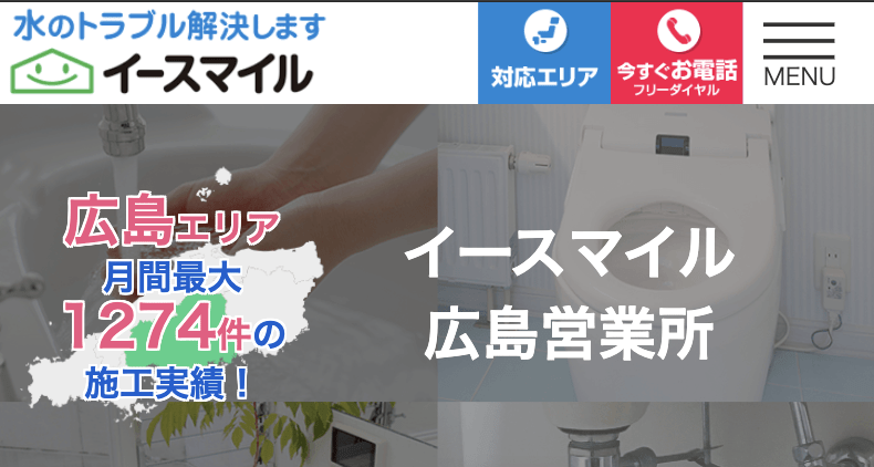 イースマイル広島営業所