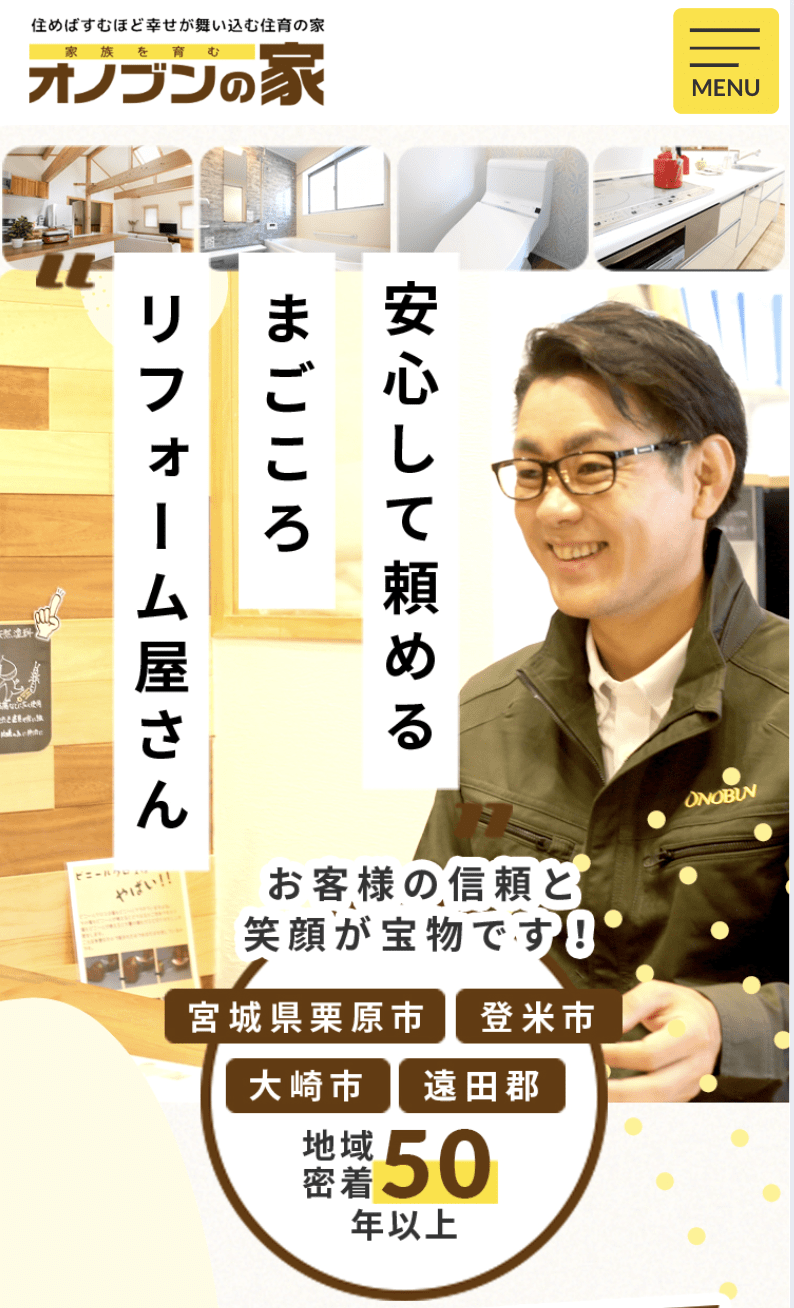 オノブンの家