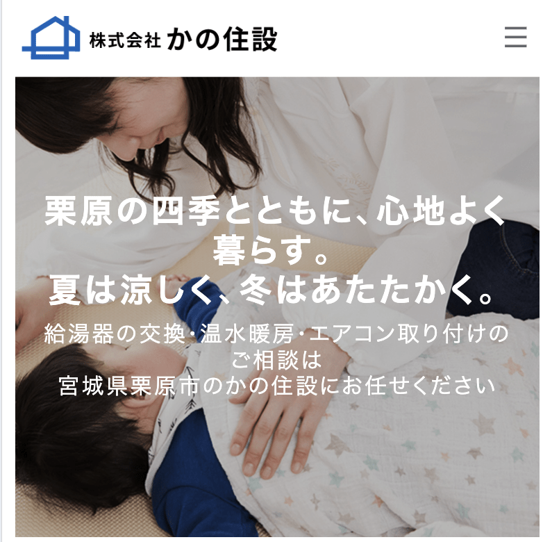 ㈱かの住設