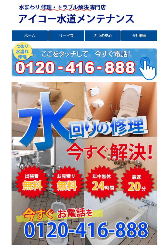 アイコー水道メンテナンス 久留米営業所