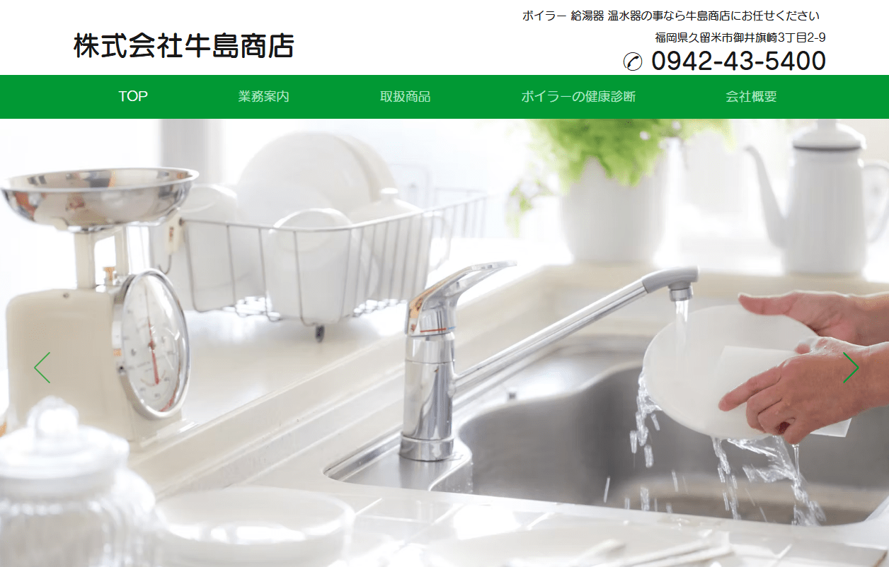 株式会社牛島商店