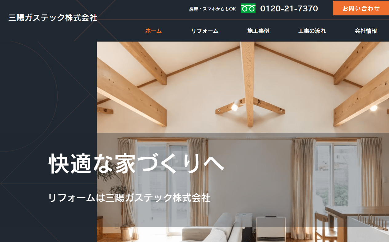 三陽ガステック株式会社