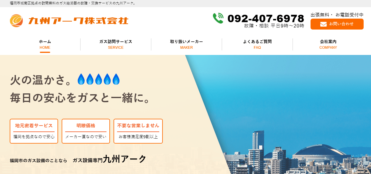九州アーク株式会社