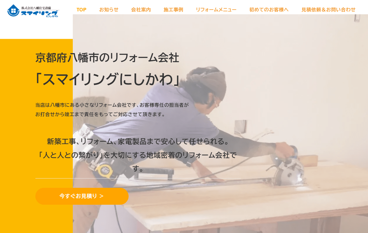 スマイリングにしかわ