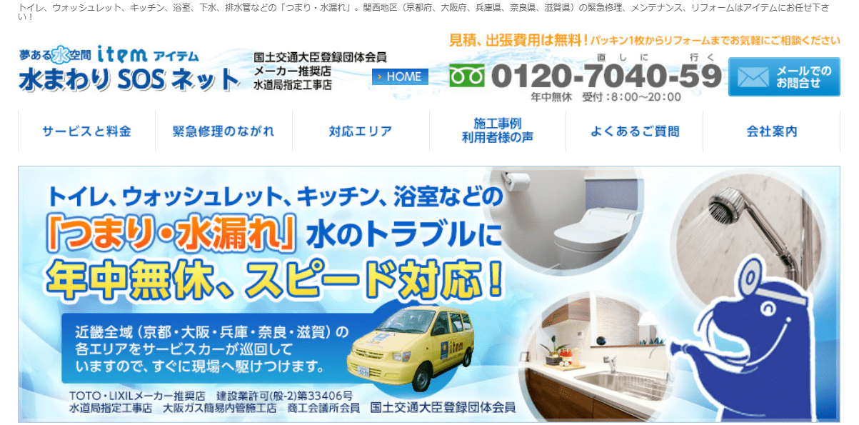 アイテム株式会社