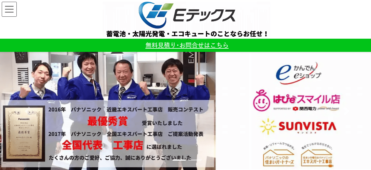 株式会社Eテックス