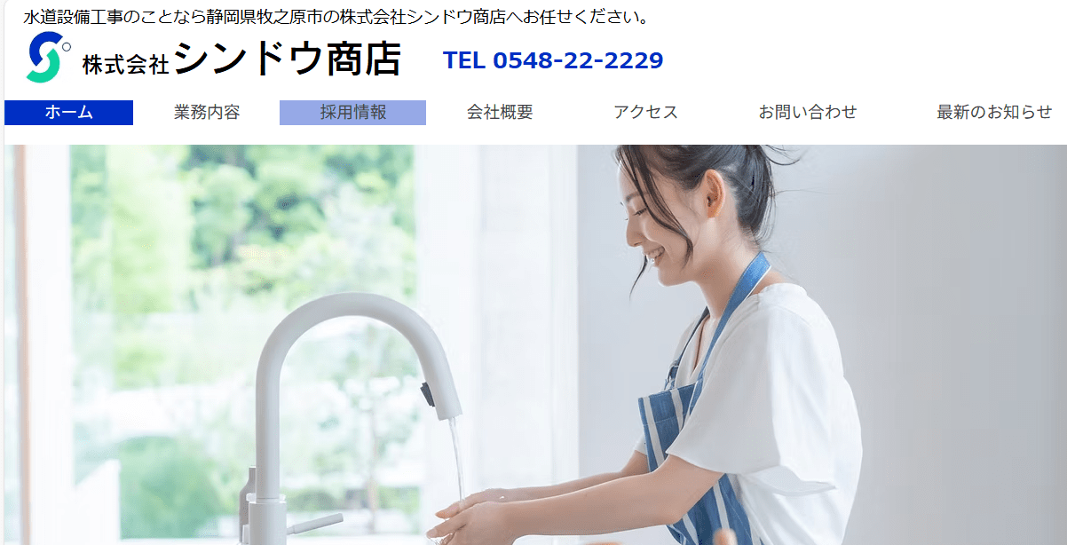 シンドウ商店