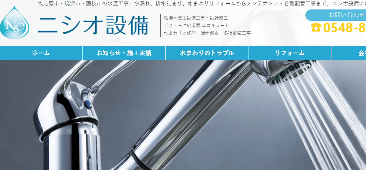 ニシオ設備