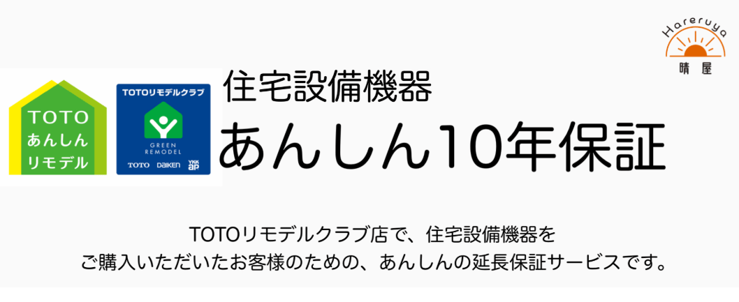 晴屋（はれるや）