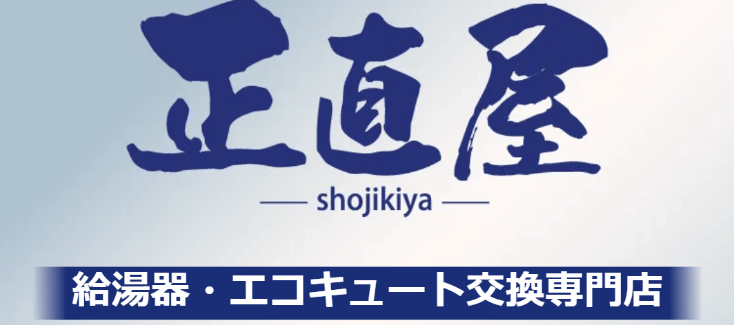 正直屋