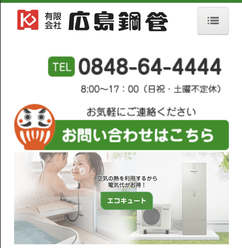 有限会社広島鋼管