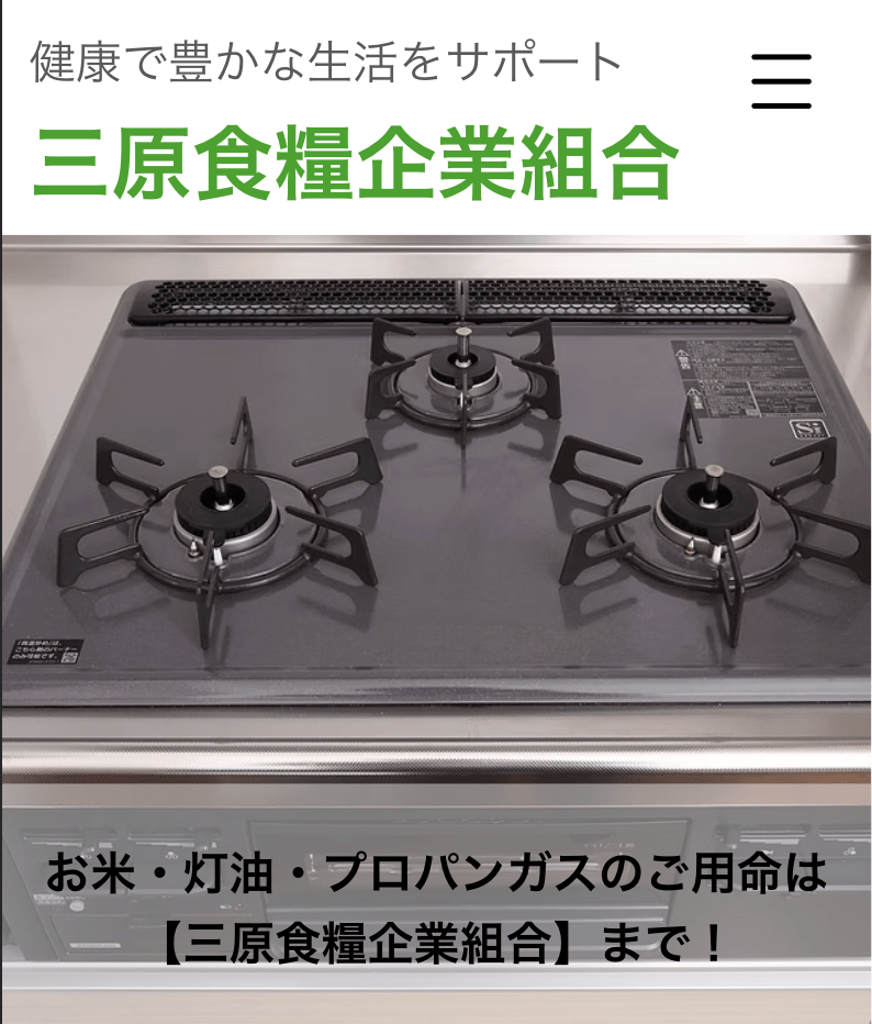 三原食糧企業組合