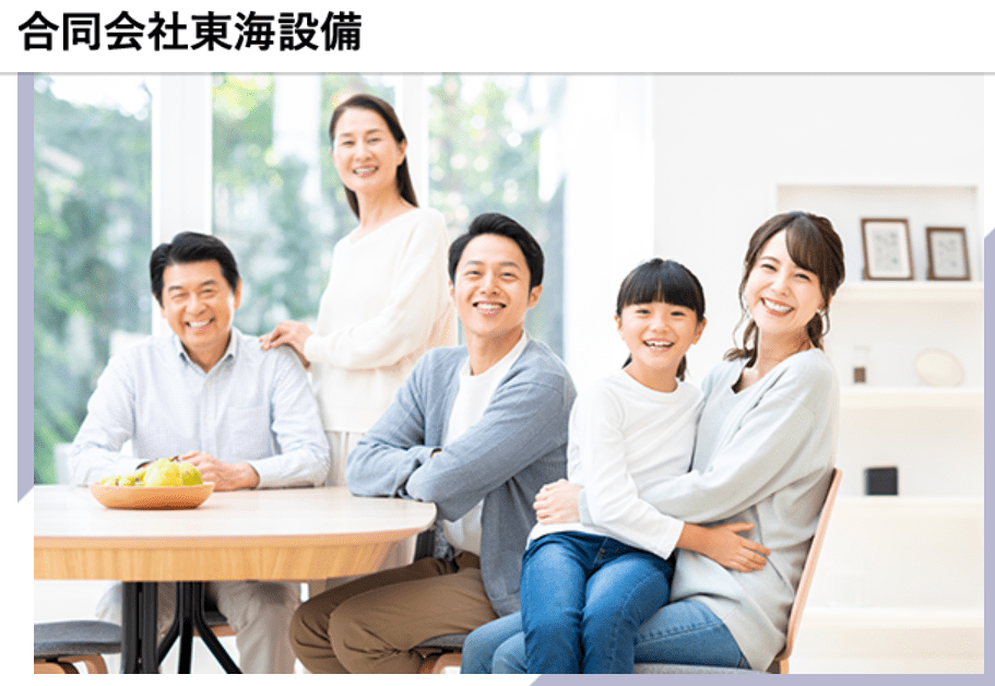 合同会社 東海設備