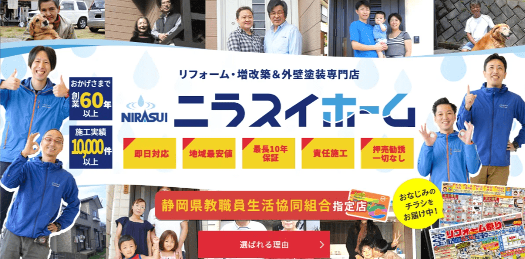 ニラスイホーム