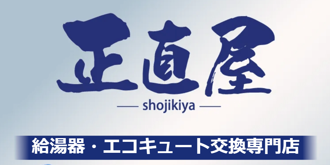 正直屋 仙台泉店