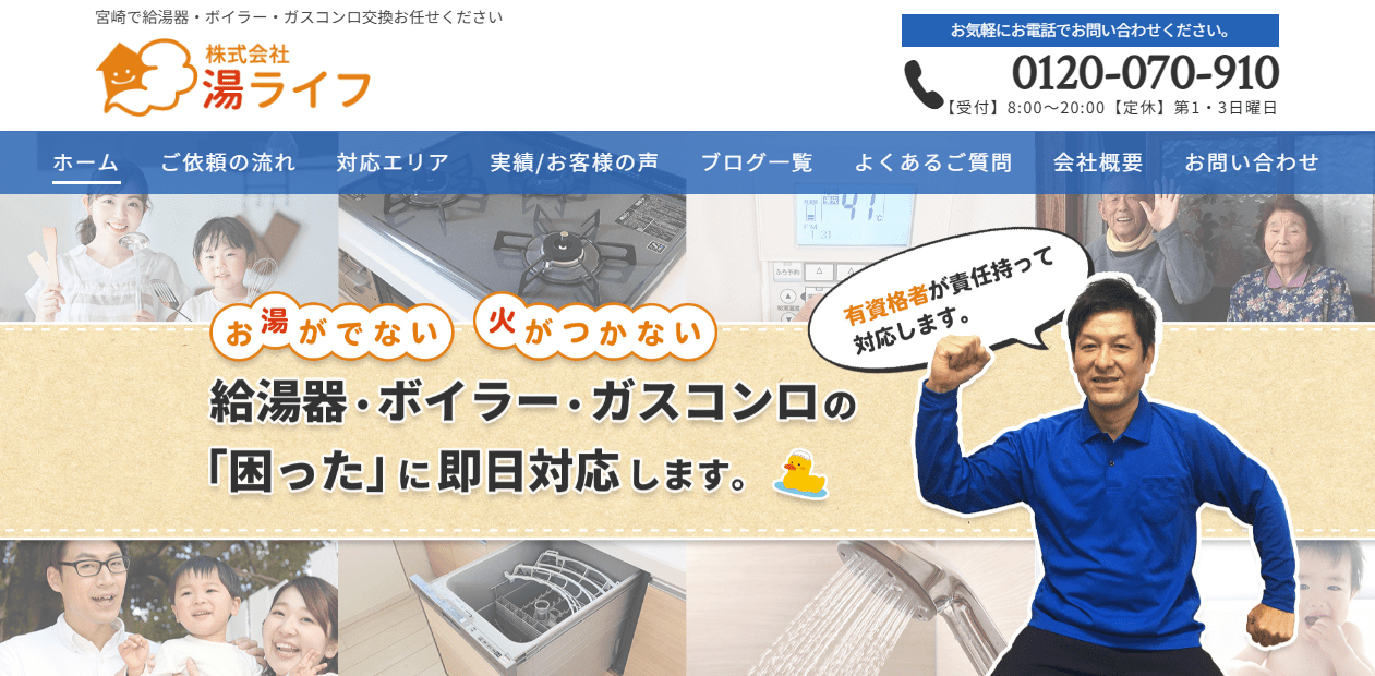 株式会社湯ライフ