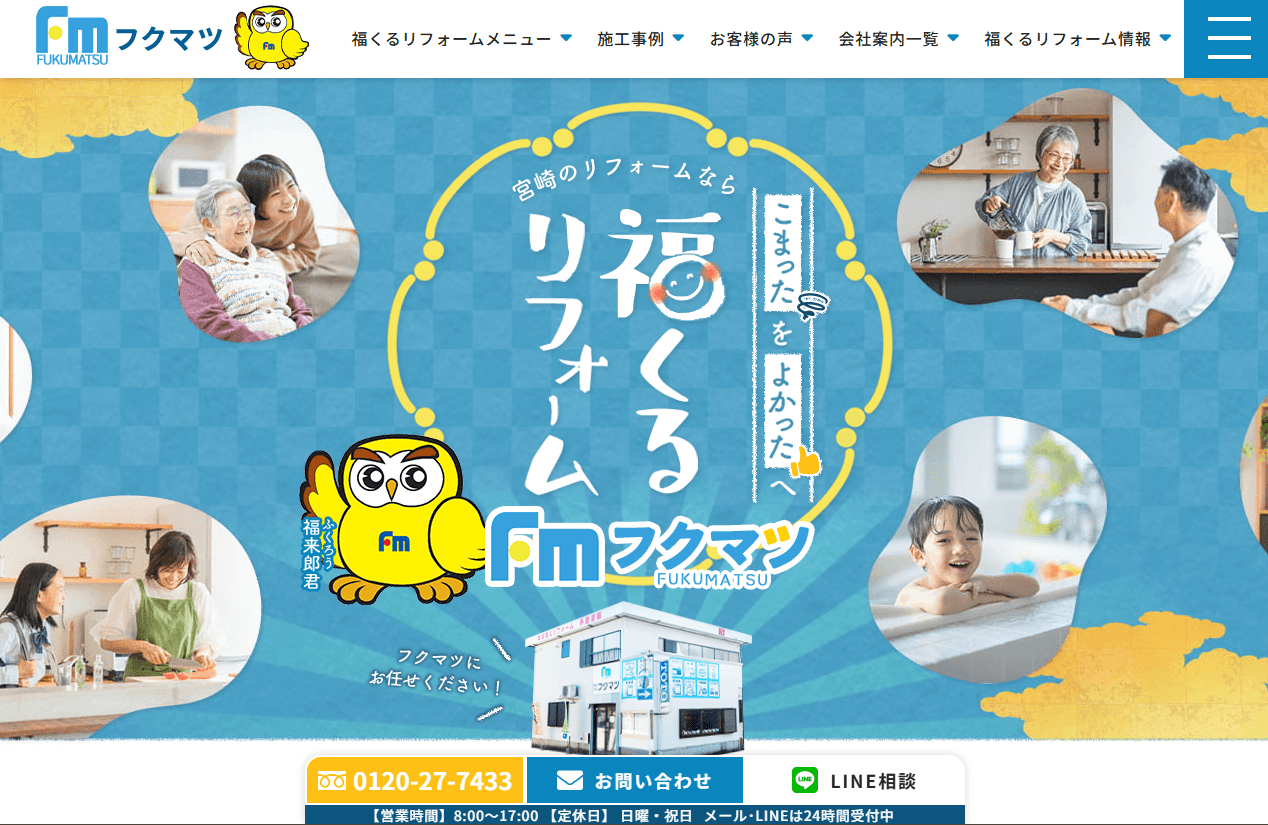 株式会社フクマツ