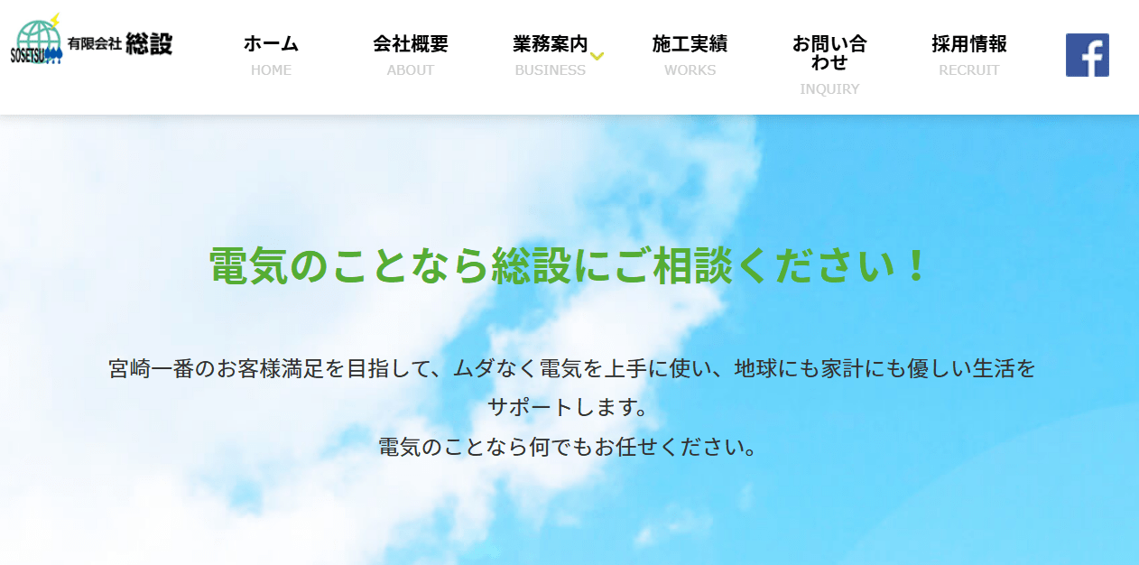 有限会社 総設