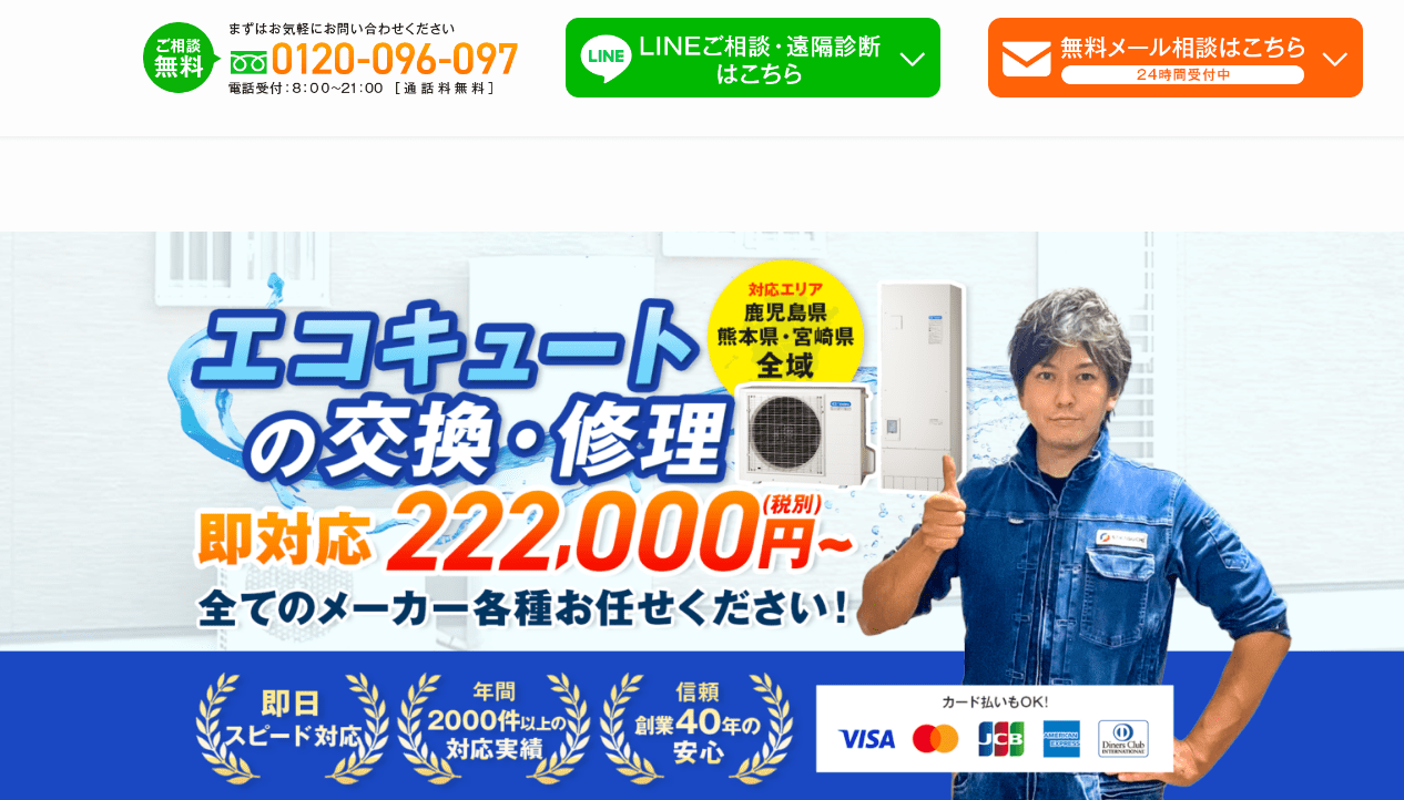 坂口ボイラーサービス熊本