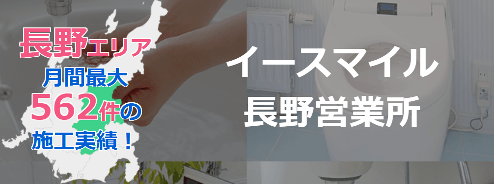 イースマイル 長野営業所