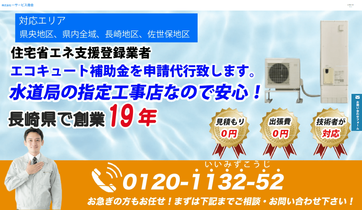 株式会社一サービス商会